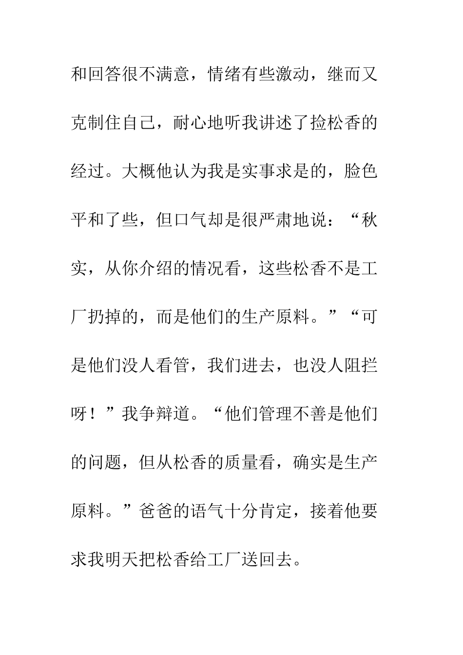不因恶小而为之-1_第3页