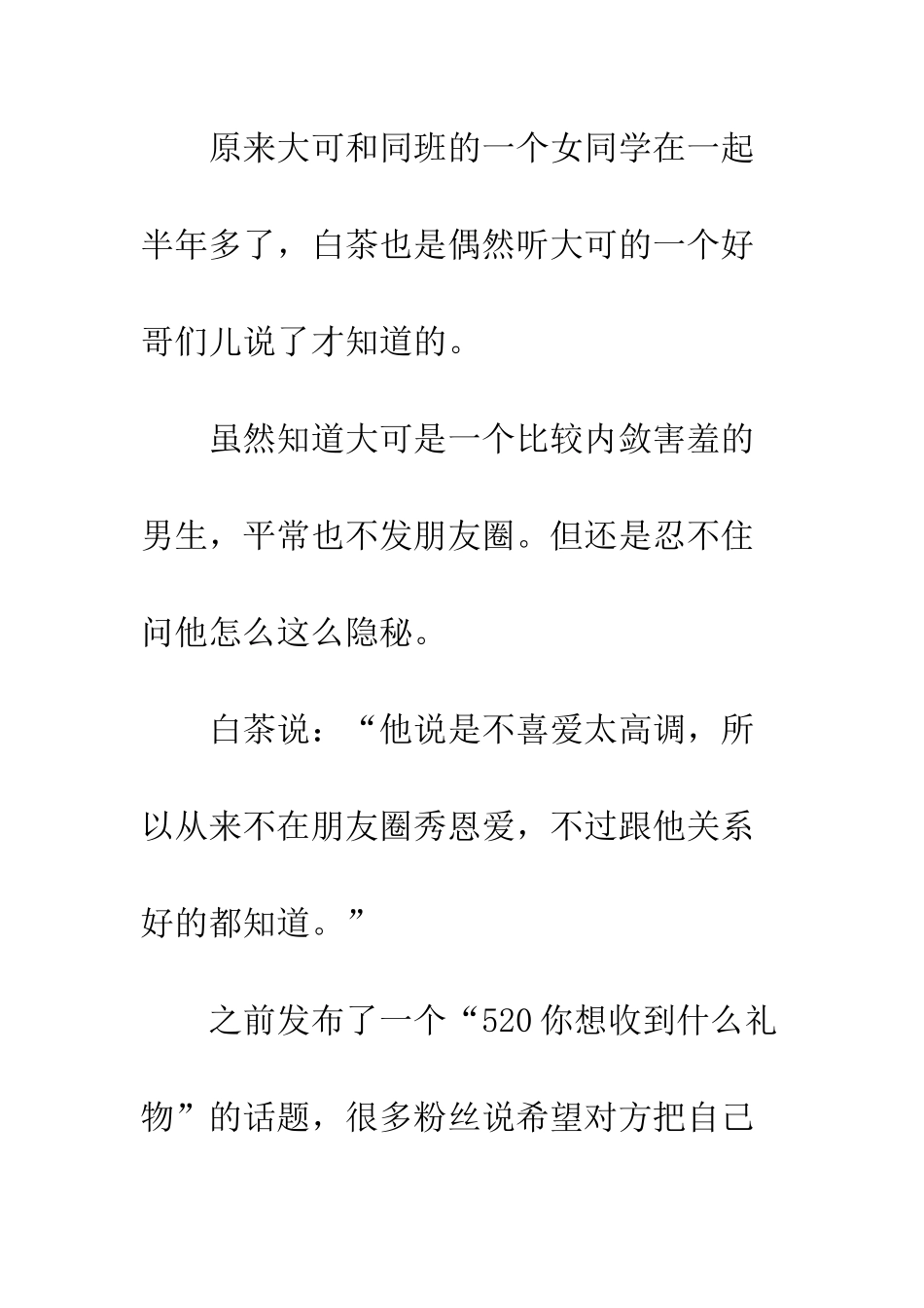 不在朋友圈里秀恩爱是不是不爱你了_第2页