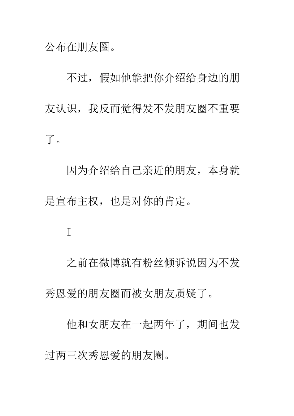 不在朋友圈里秀恩爱是不是不爱你了_第3页