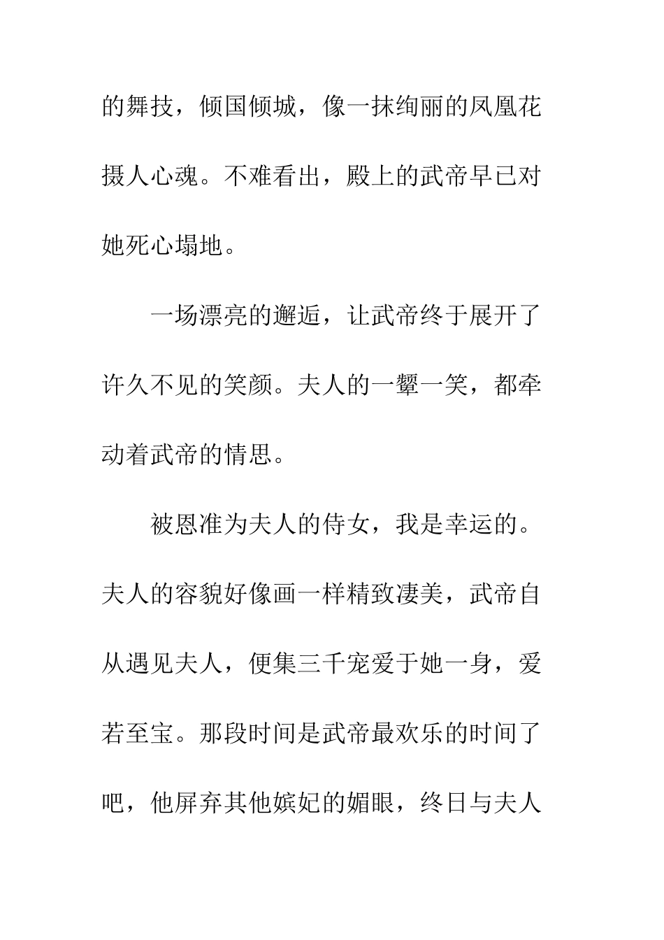 不如不遇倾城色_第2页