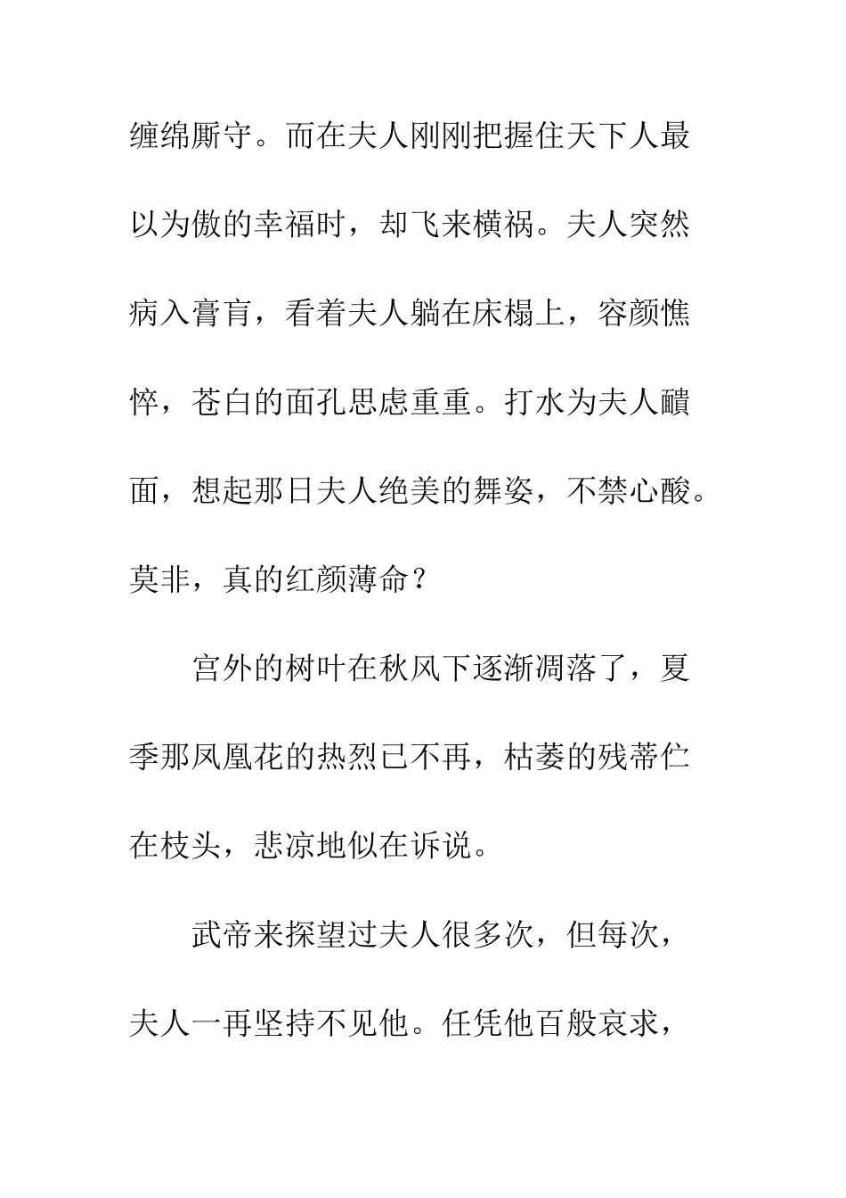 不如不遇倾城色_第3页