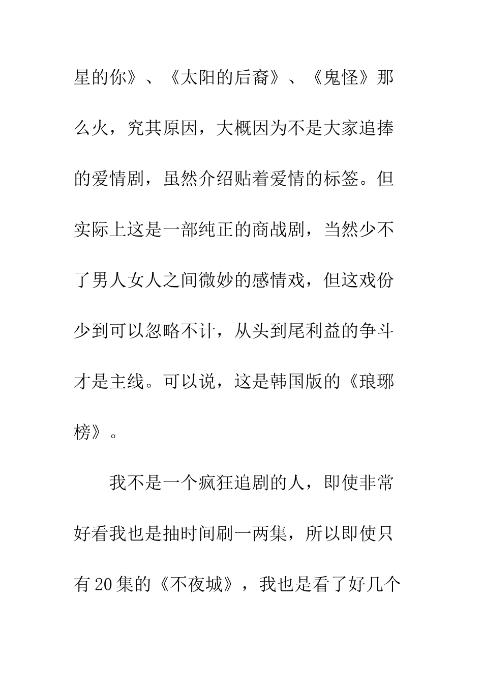 不夜城观后感影评_第2页