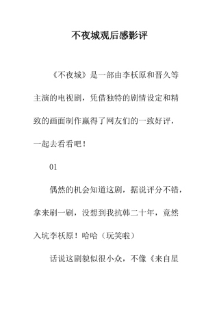 不夜城观后感影评
