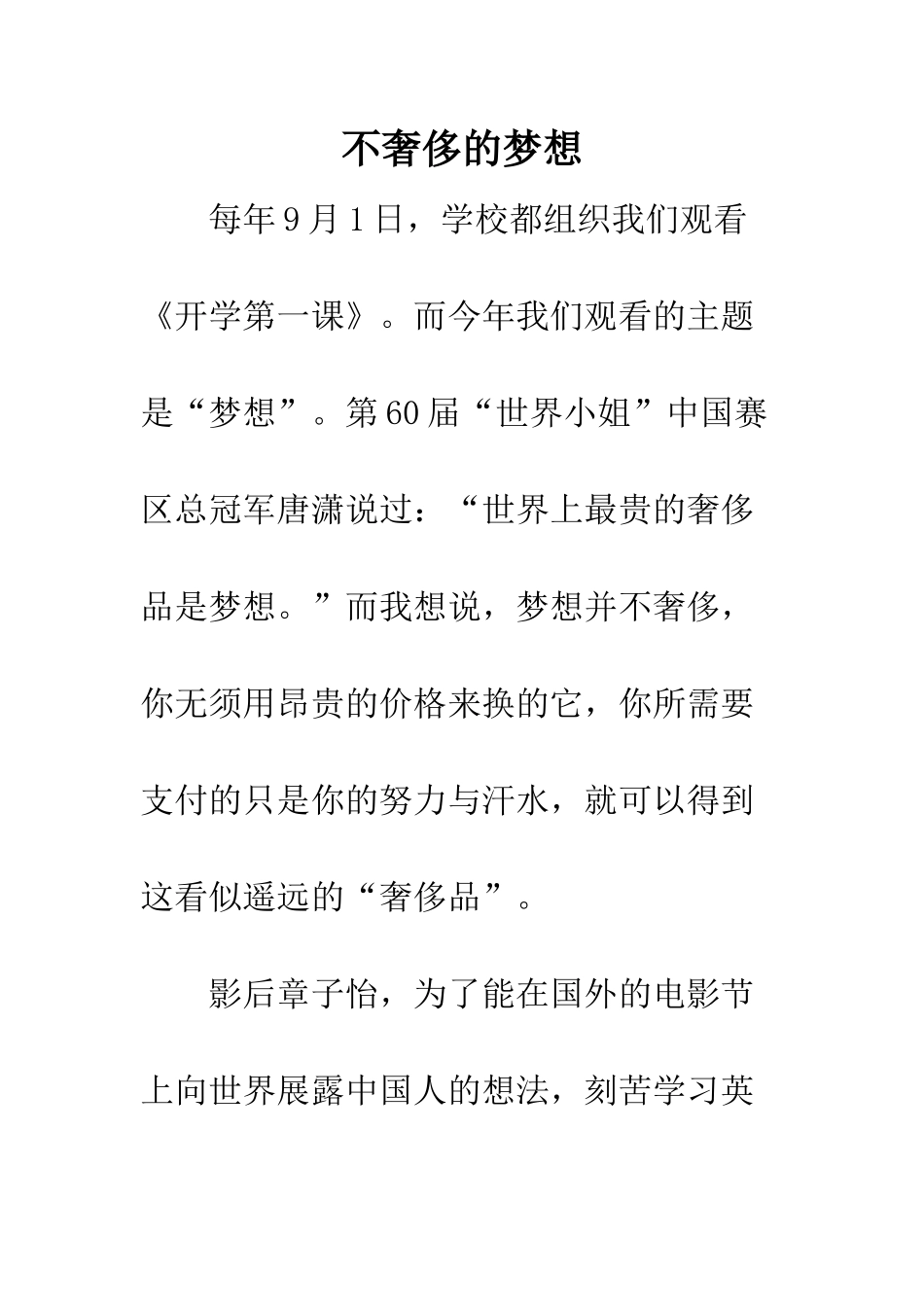 不奢侈的梦想_第1页