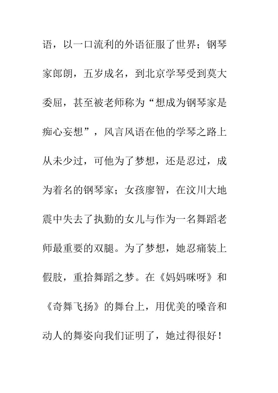 不奢侈的梦想_第2页