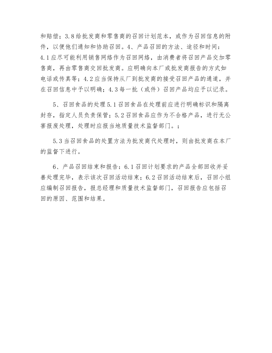不安全产品召回制度_第2页