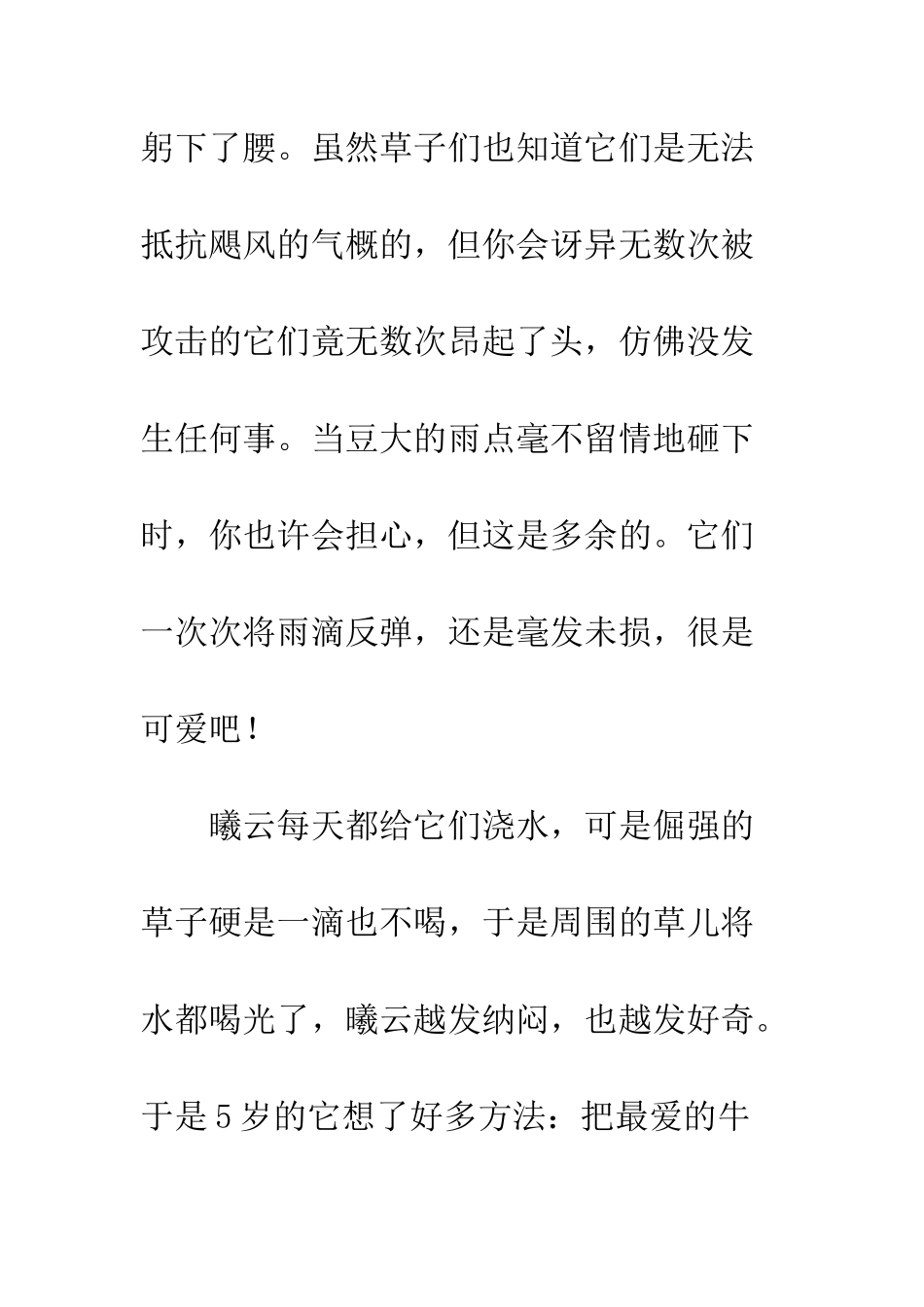 不嗅花香-且闻草味儿_第2页