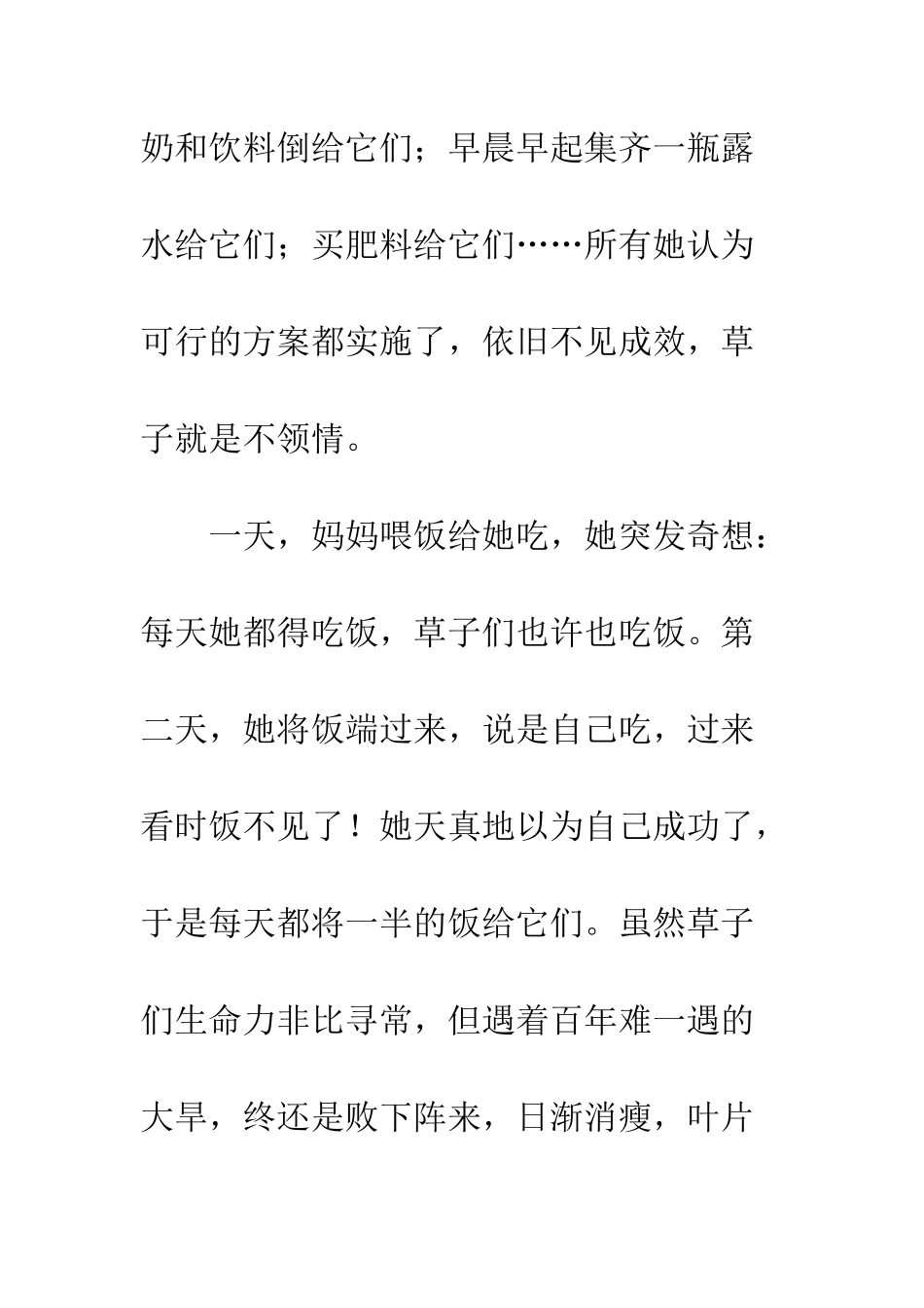 不嗅花香-且闻草味儿_第3页