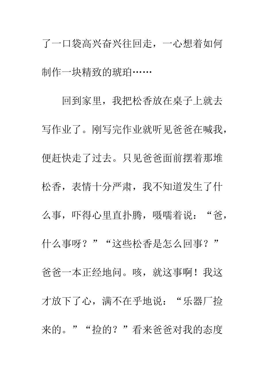 不因恶小而为之_第2页