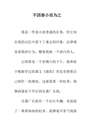 不因恶小而为之