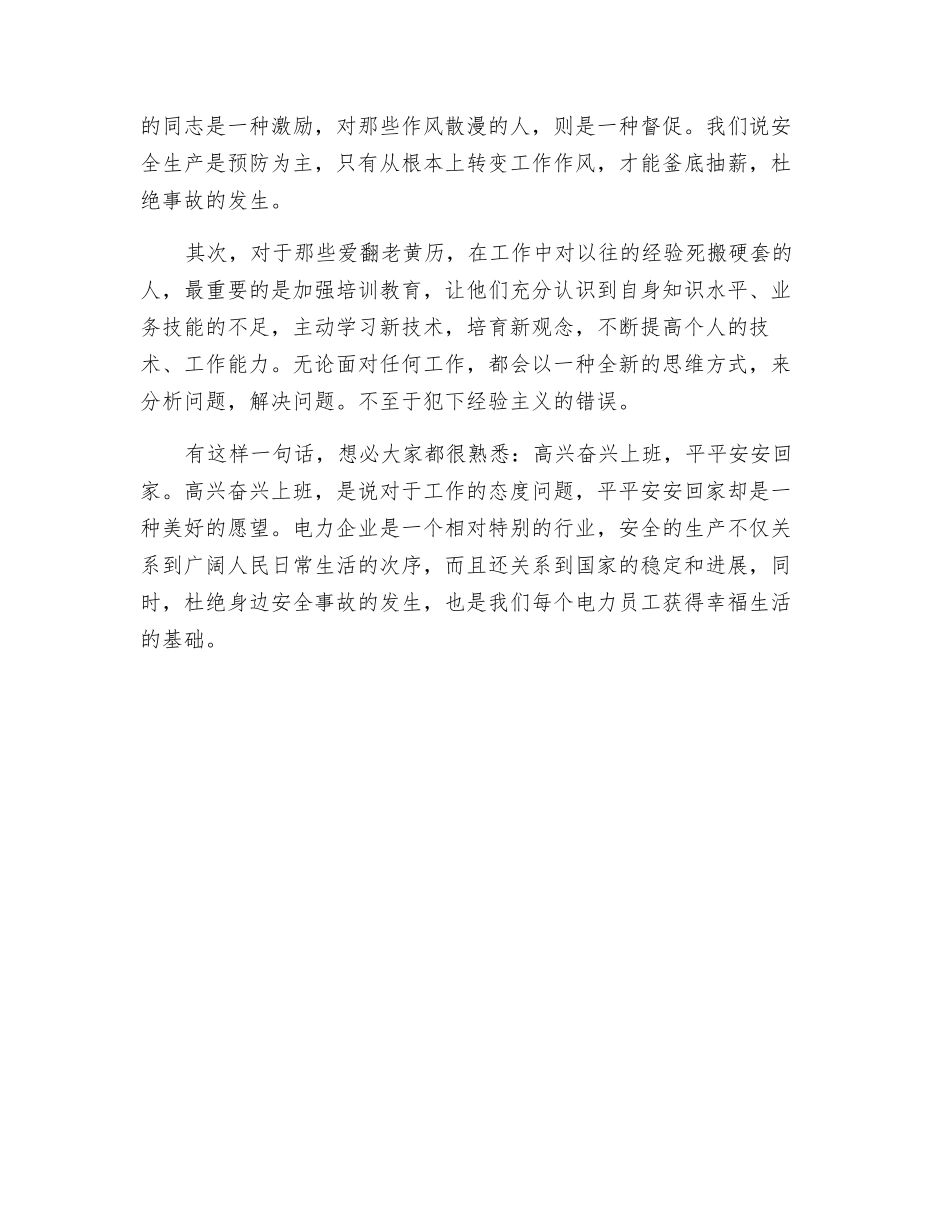 不安全心理因素_第2页