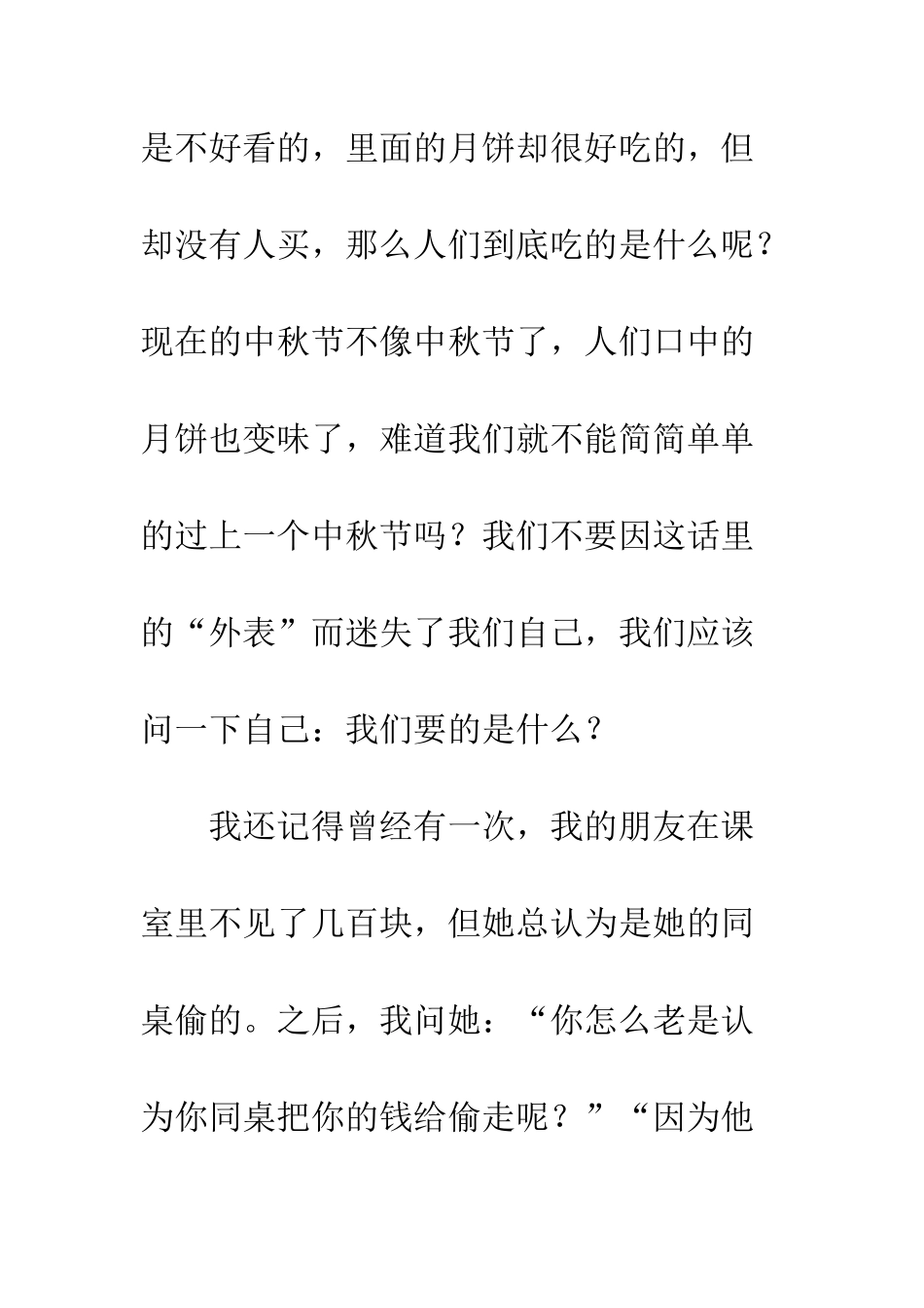 不因“外表”而迷失自己_第2页