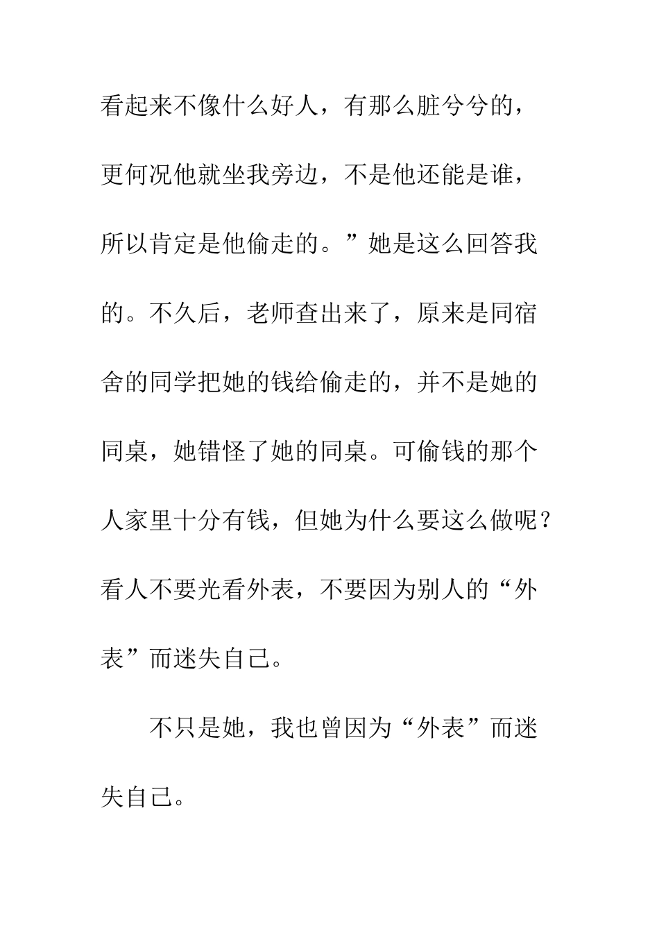 不因“外表”而迷失自己_第3页