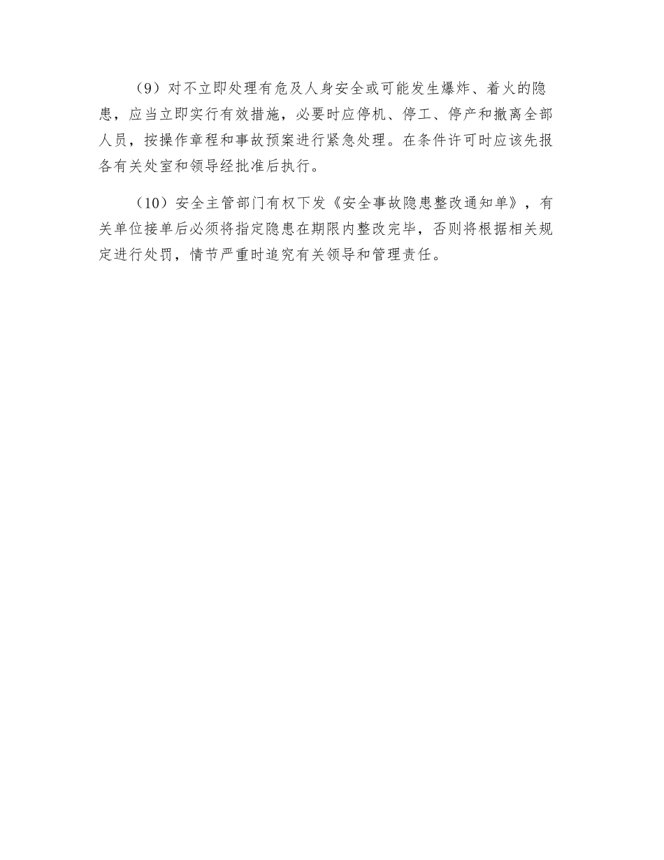 不安全隐患整改制度_第2页