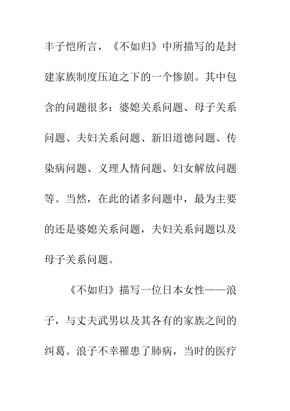 不如归观后感影评_第2页