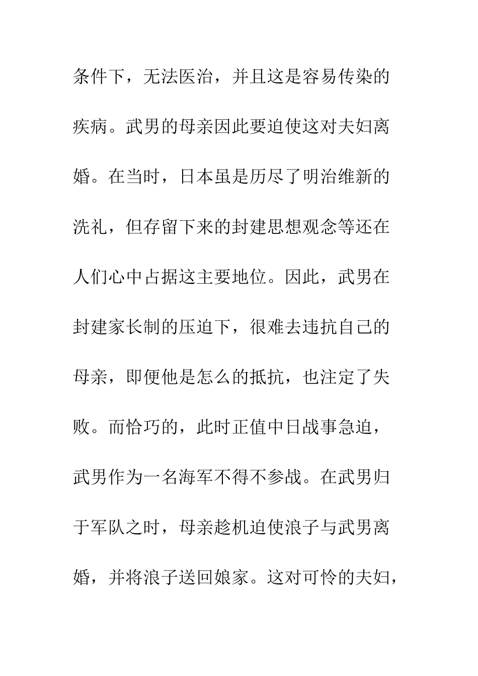 不如归观后感影评_第3页