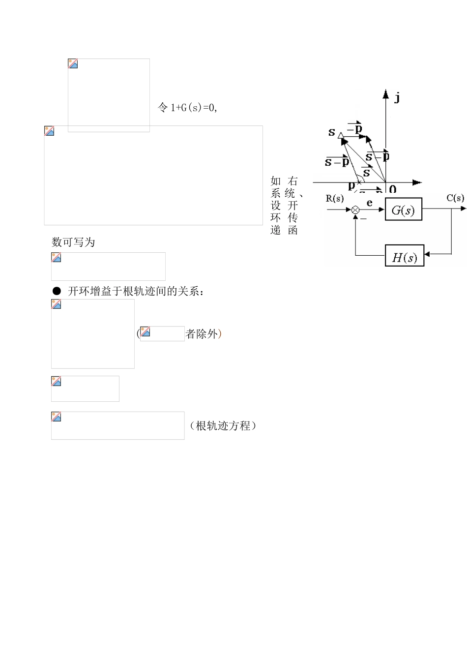 线性系统的根轨迹法_第3页