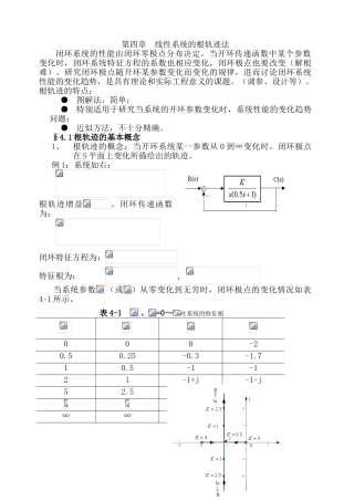 线性系统的根轨迹法