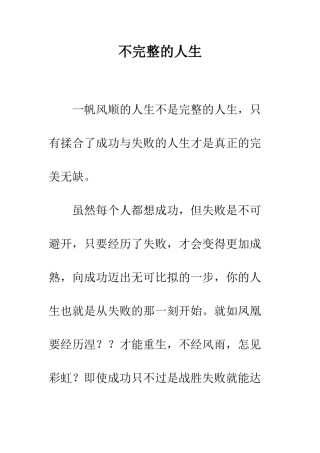 不完整的人生-1