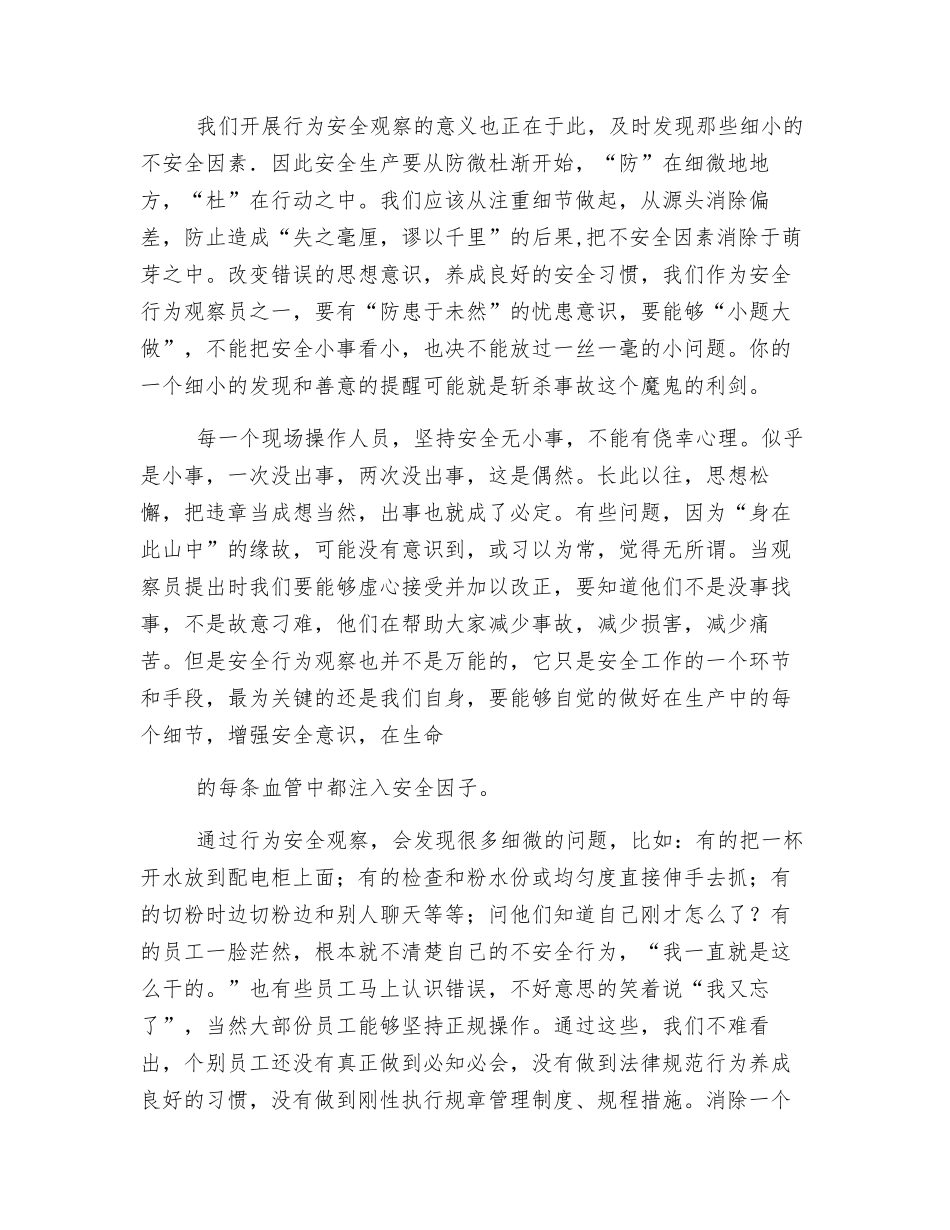 不安全行为心得体会_第2页
