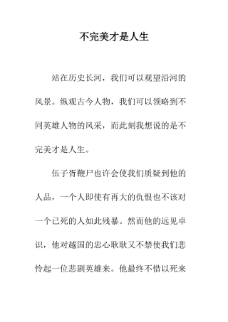 不完美才是人生