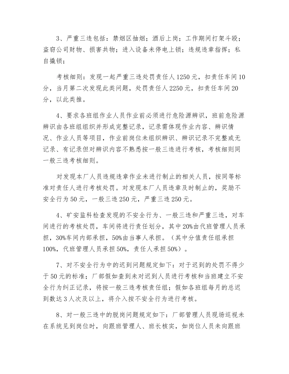 不安全行为考核办法_第2页