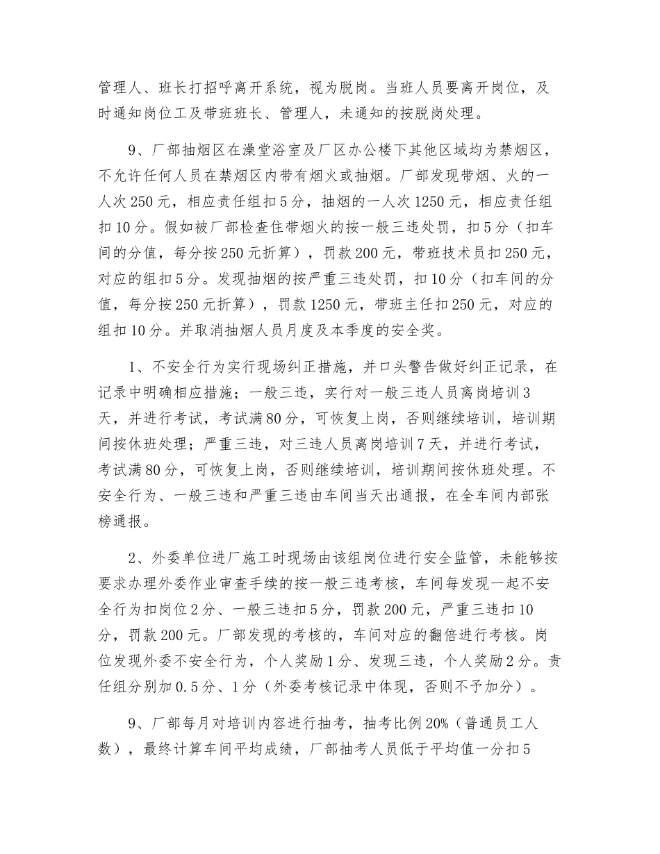 不安全行为考核办法_第3页