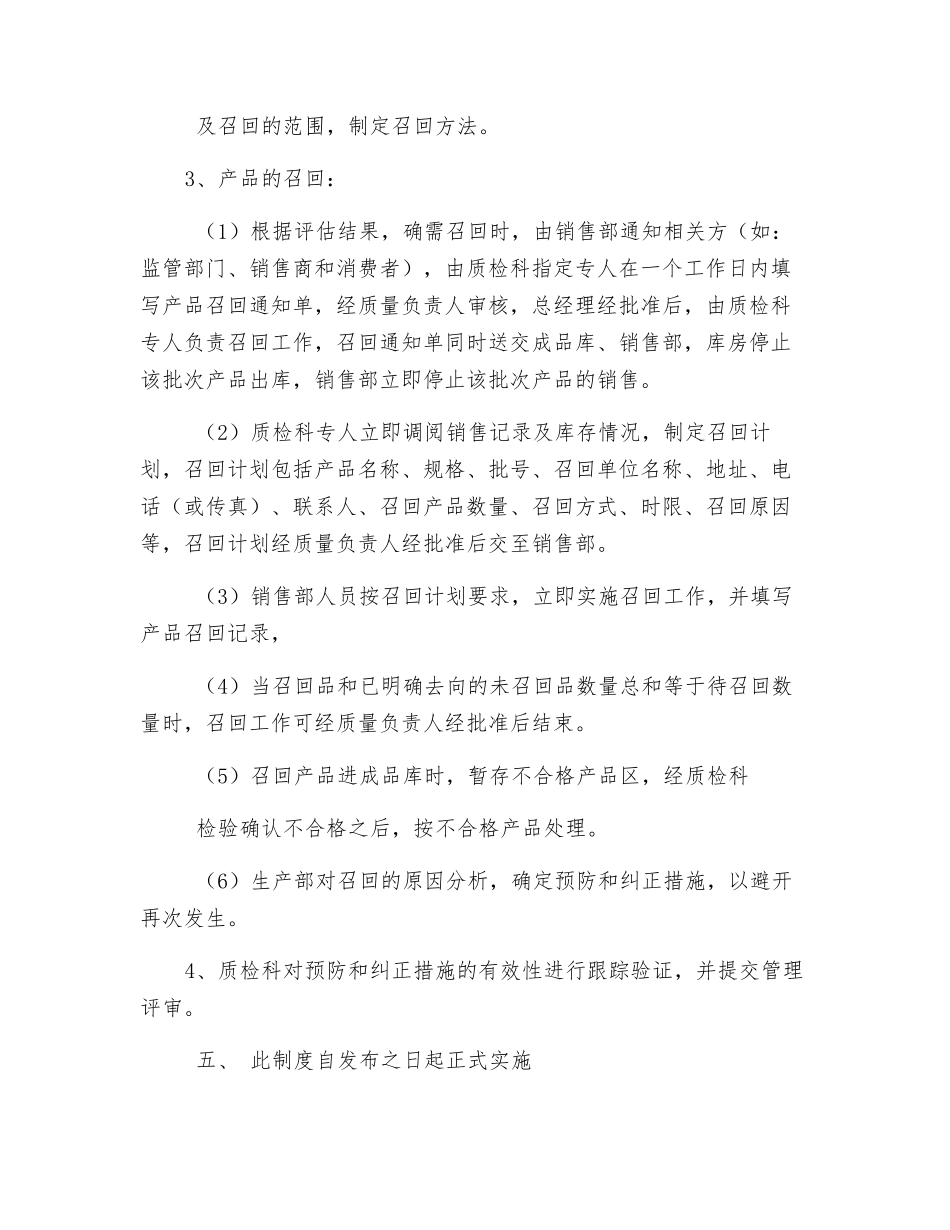 不安全食品召回管理制度_第2页