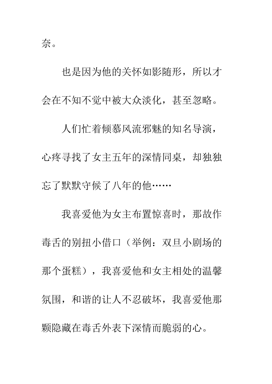 不完美星动个人心得感悟-不完美星动观后感_第2页