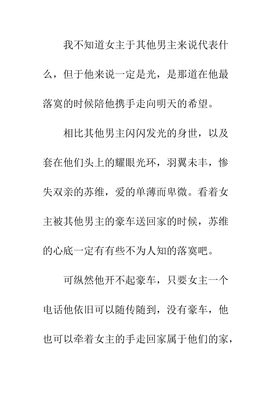 不完美星动个人心得感悟-不完美星动观后感_第3页