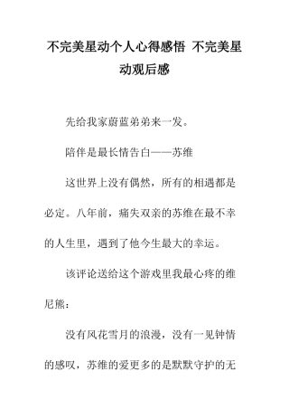 不完美星动个人心得感悟-不完美星动观后感