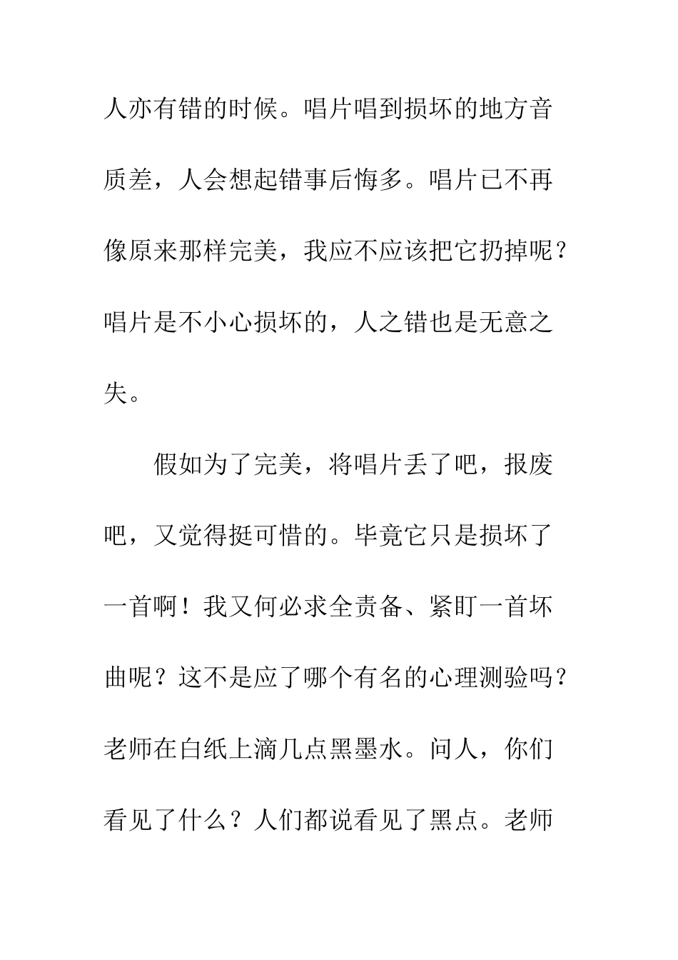 不完美的人生_第3页