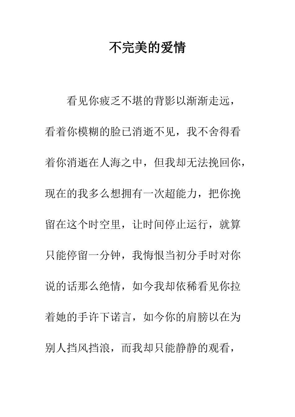 不完美的爱情_第1页