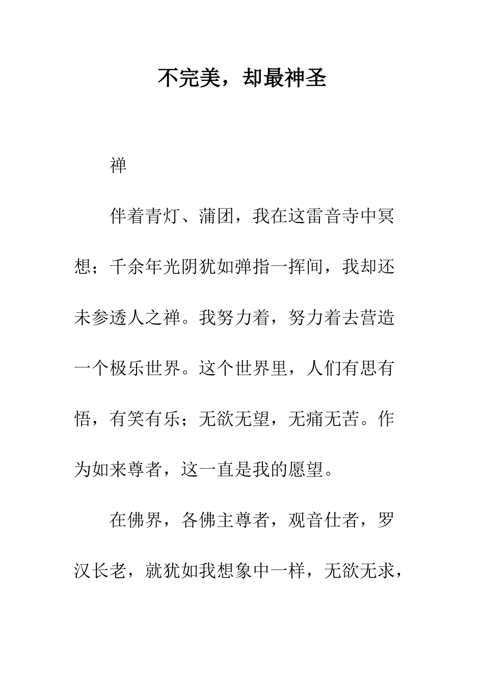 不完美-却最神圣_第1页