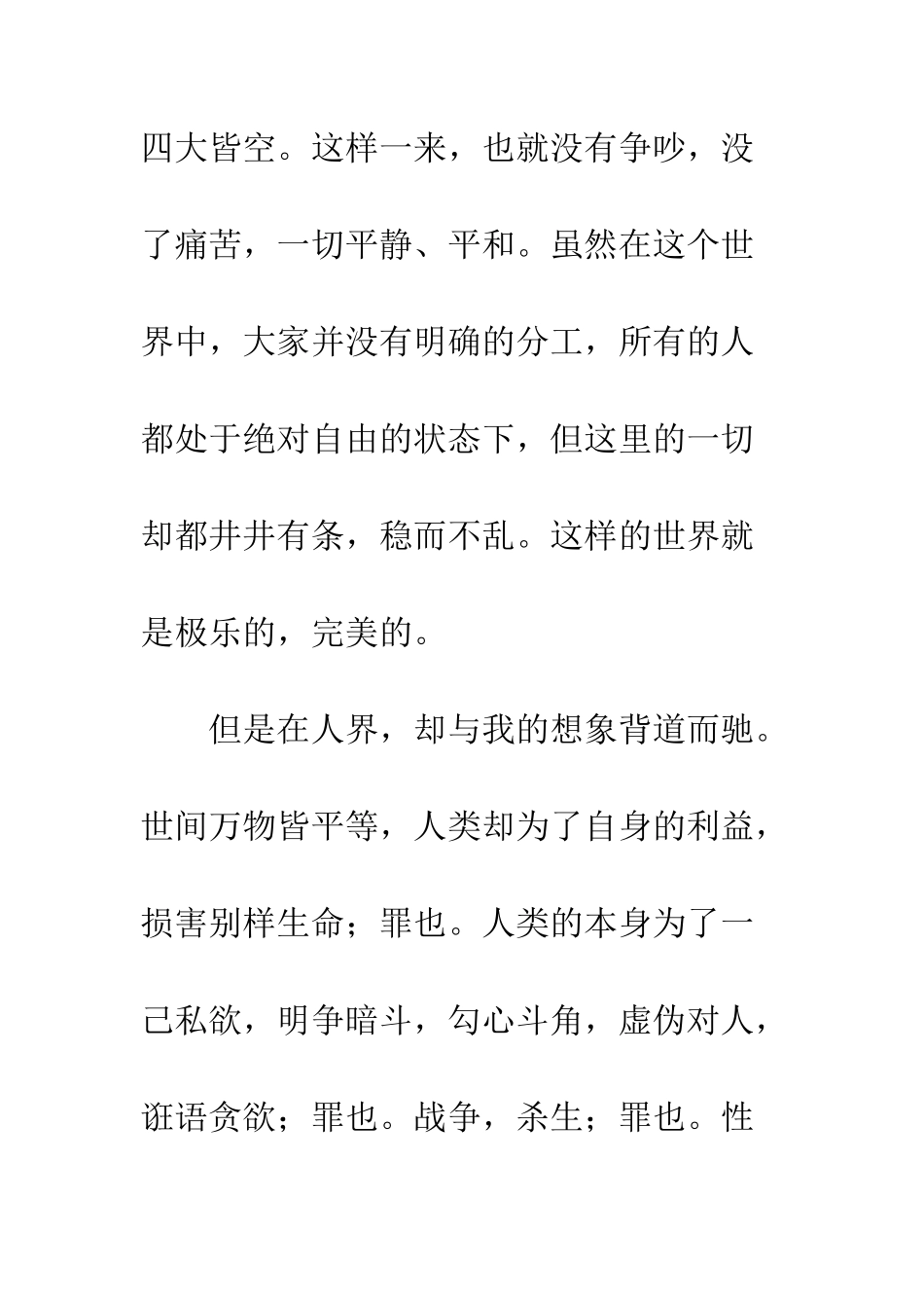 不完美-却最神圣_第2页