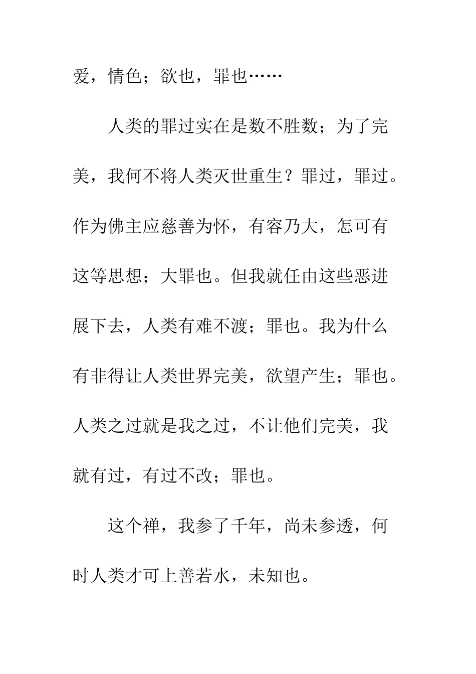 不完美-却最神圣_第3页