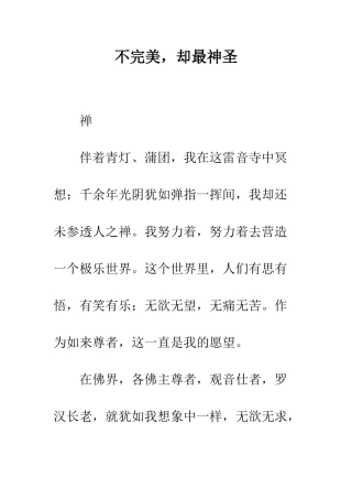 不完美-却最神圣