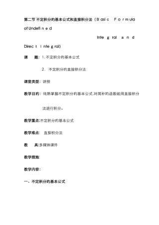 不定积分的基本公式和直接积分法