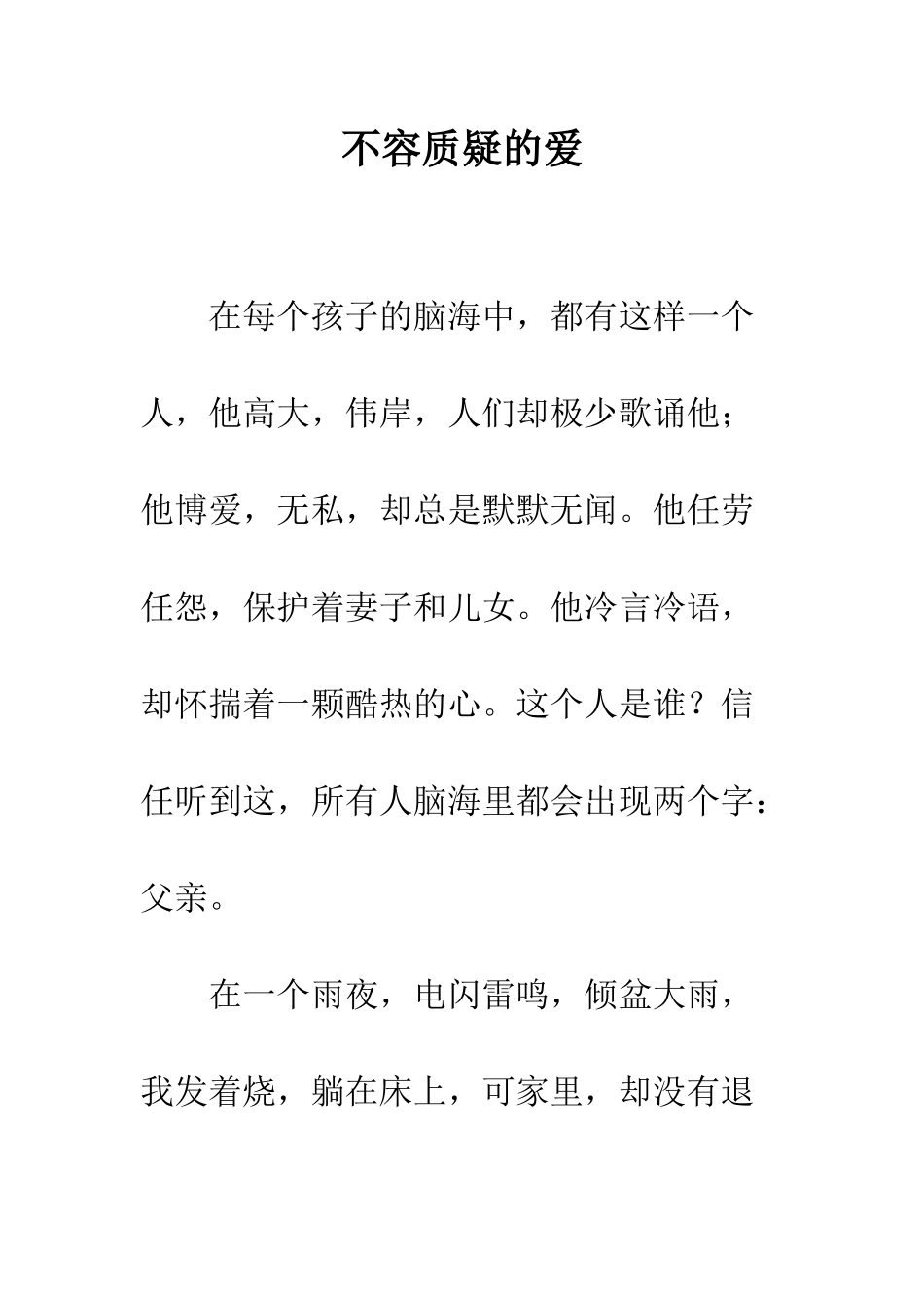 不容质疑的爱_第1页