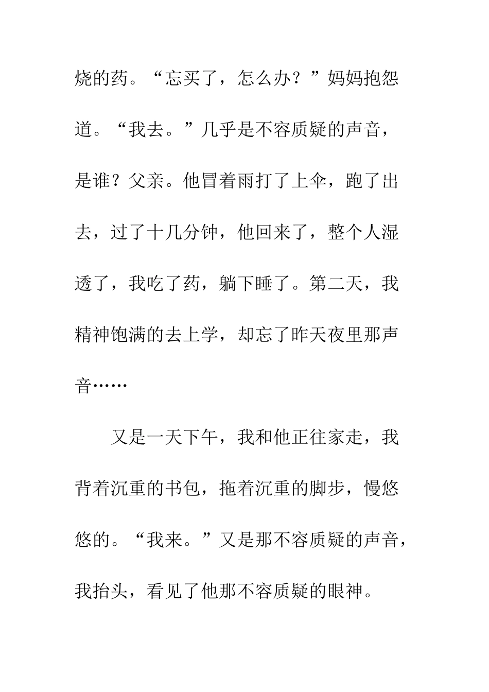 不容质疑的爱_第2页