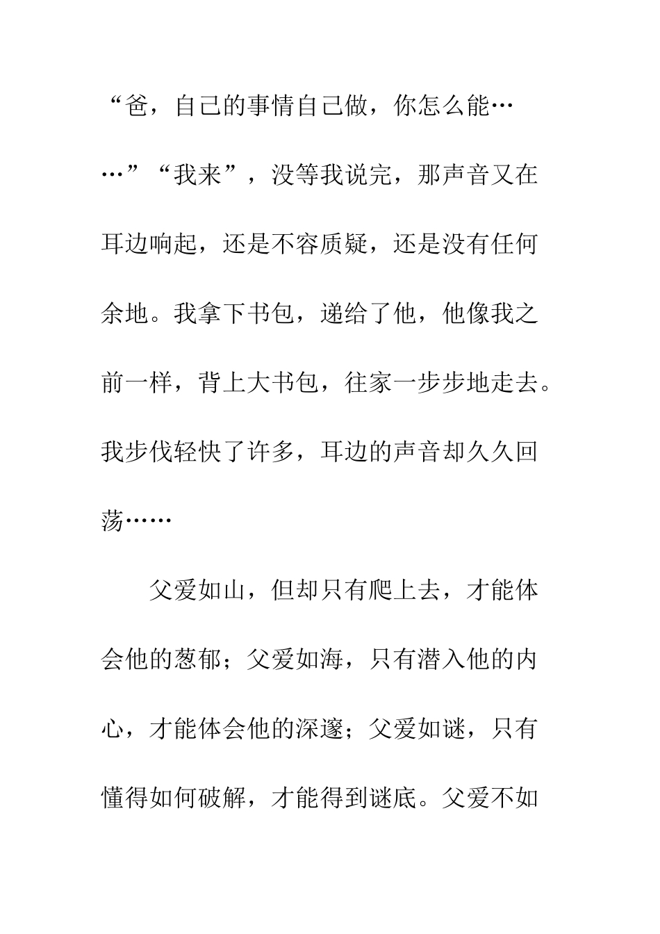 不容质疑的爱_第3页