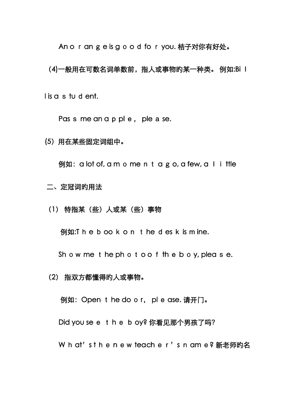 不定冠词和定冠词的用法_第2页