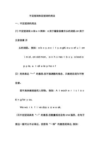 不定冠词和定冠词的用法
