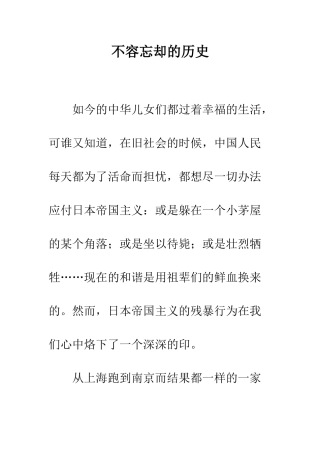 不容忘却的历史
