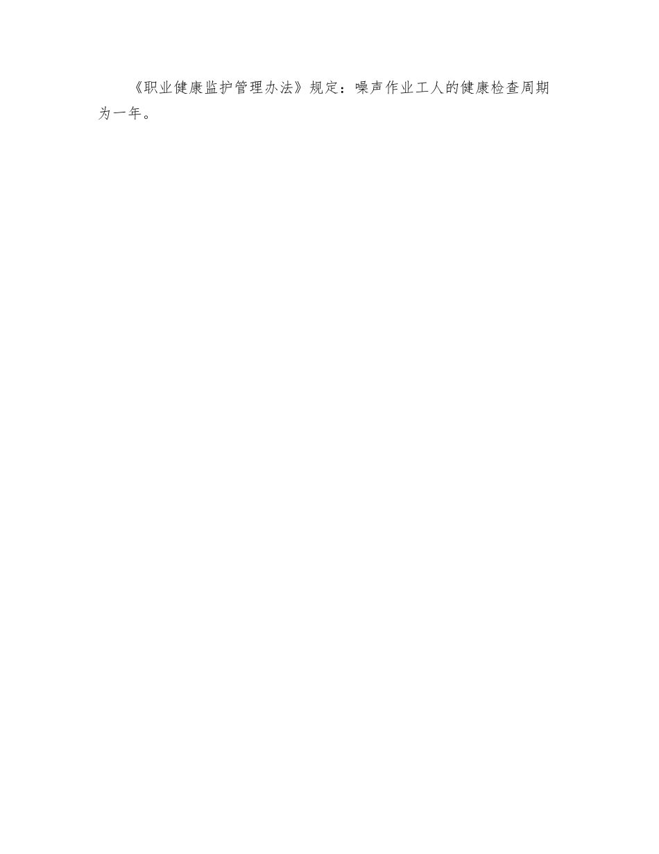 不容忽视的职业病——职业性噪声聋_第2页