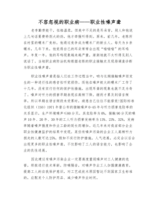不容忽视的职业病——职业性噪声聋