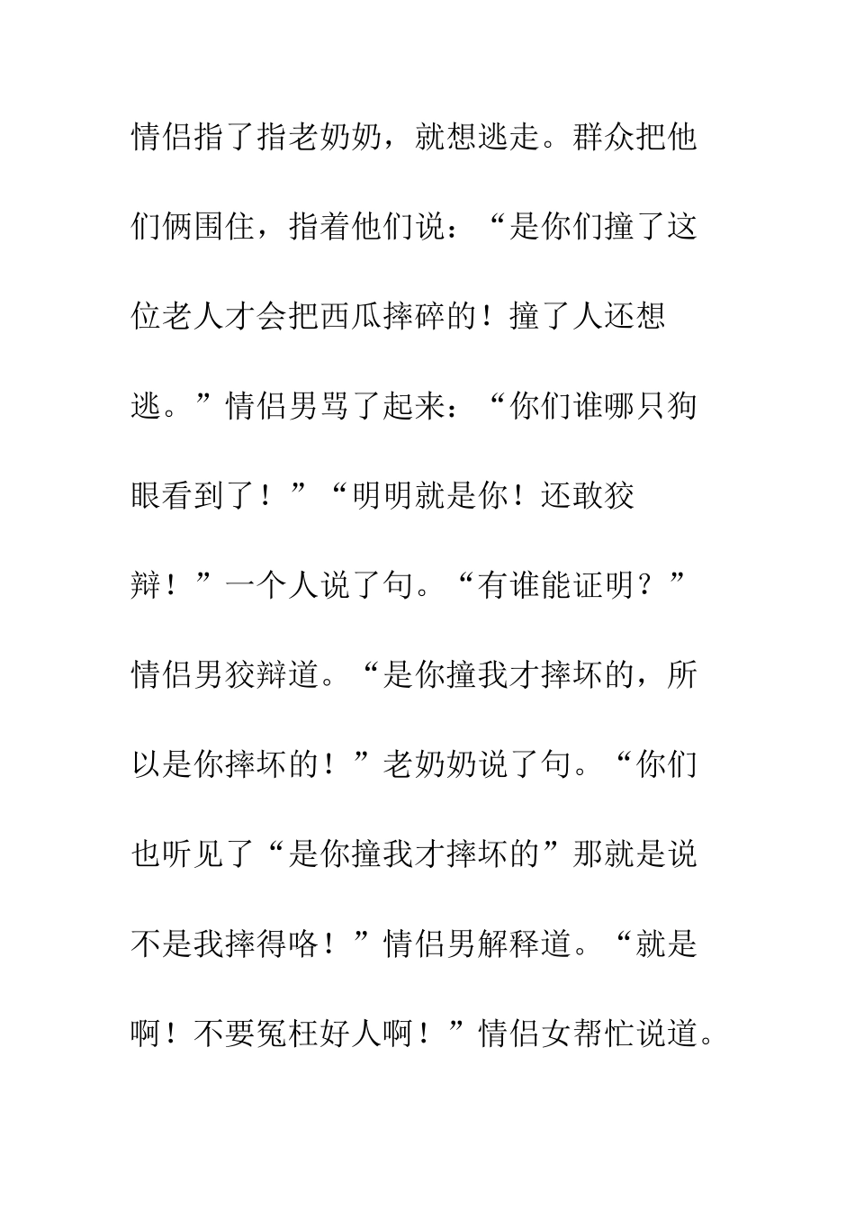 不尊长辈的大人_第2页