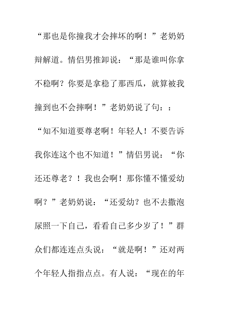 不尊长辈的大人_第3页
