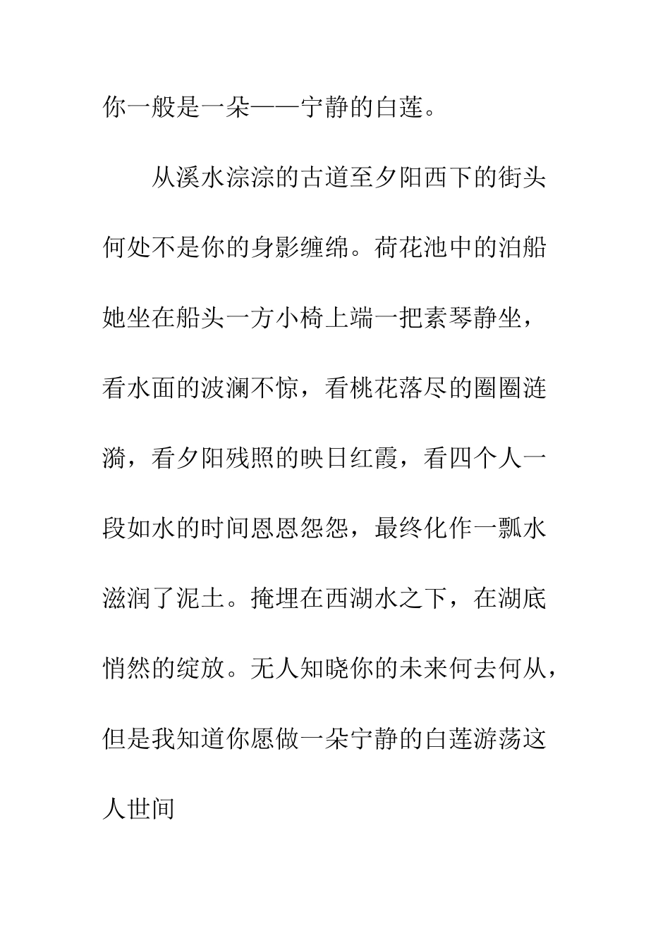 不尽浓烈——读《你若安好-便是晴天》有感_第2页