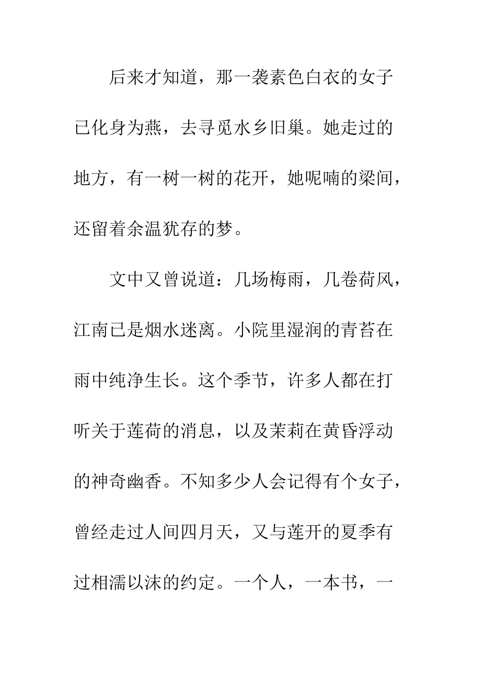 不尽浓烈——读《你若安好-便是晴天》有感_第3页